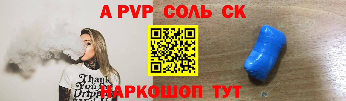 A PVP кристаллы  А ПВП мука  Вход с VPN  Alfa_PVP СК КРИС  Куйбышев 