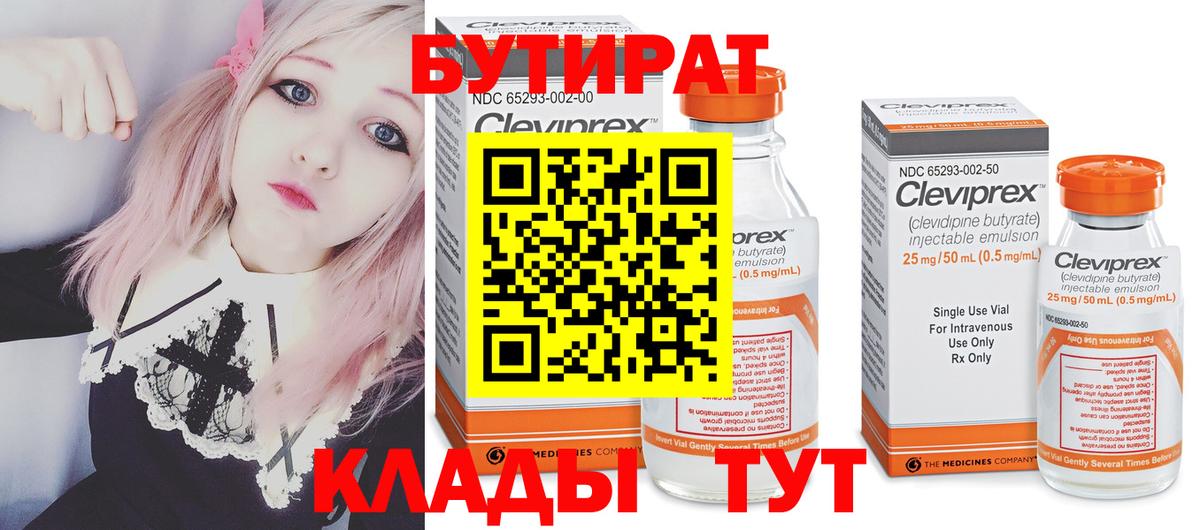 БУТИРАТ BDO Куйбышев