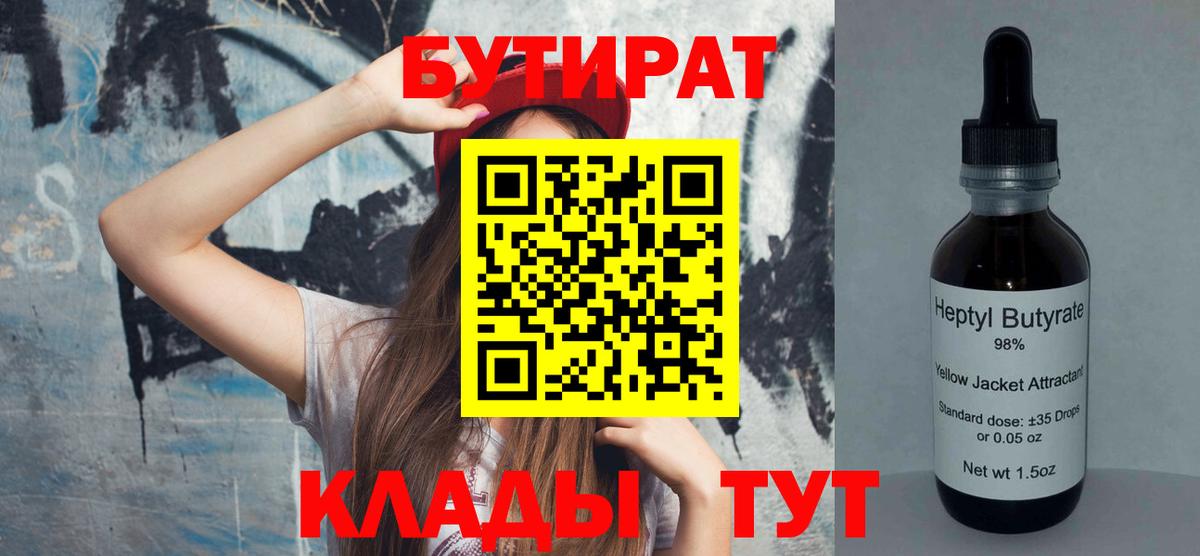 Куйбышев  БУТИРАТ жидкий экстази  Вход с VPN 