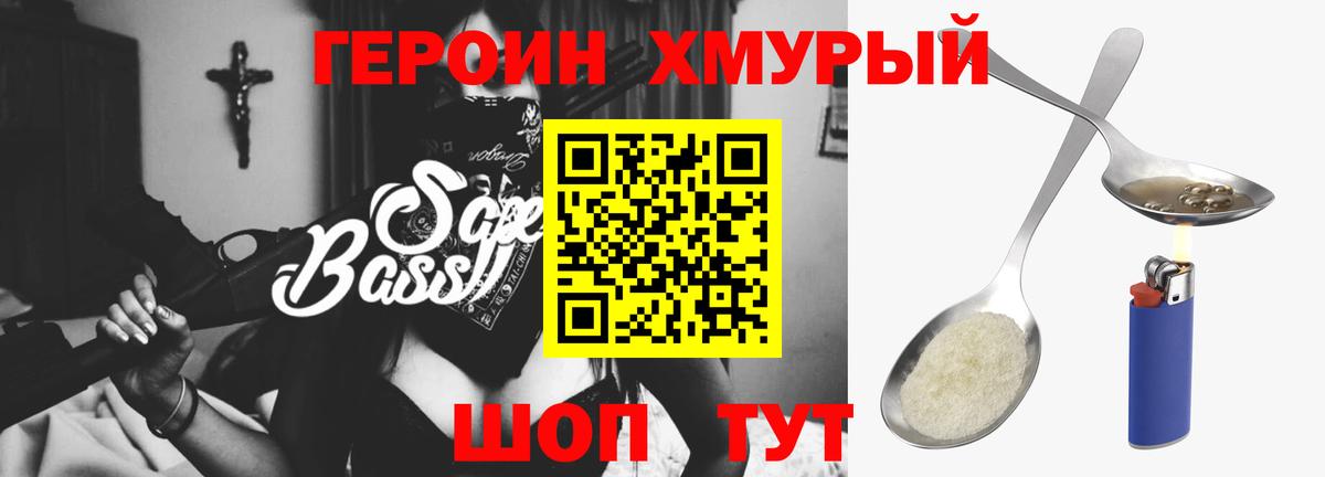 ГЕРОИН Heroin Куйбышев