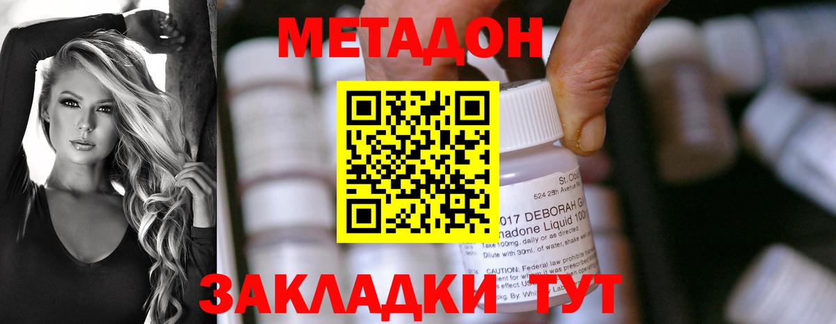 Куйбышев  Метадон methadone  Метадон кристалл  Вход с VPN 
