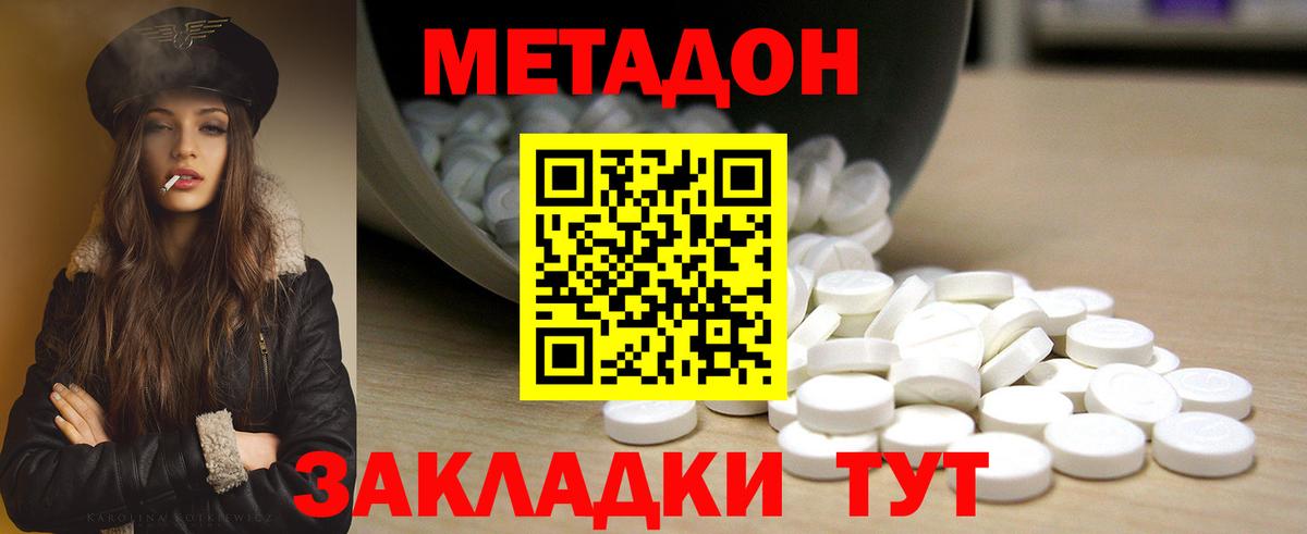 МЕТАДОН methadone Куйбышев